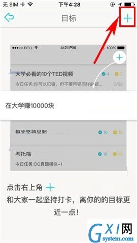 课程格子APP添加目标打卡项目的操作步骤截图