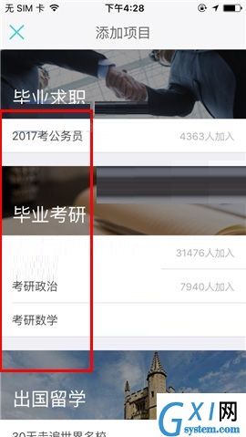 课程格子APP添加目标打卡项目的操作步骤截图