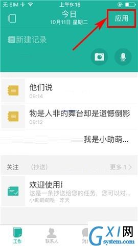 盯盯APP创建任务的具体方法