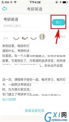 课程格子APP添加目标打卡项目的操作步骤截图