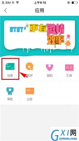 盯盯APP创建任务的具体方法截图