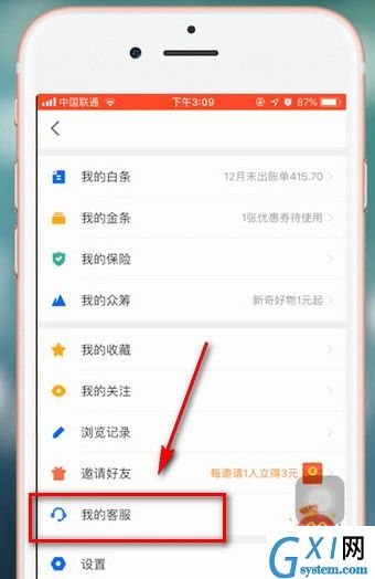 在京东金融里联系客服的基础操作截图