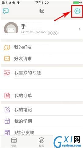 课程格子APP更换密码的具体操作步骤截图