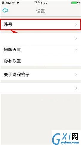 课程格子APP更换密码的具体操作步骤截图