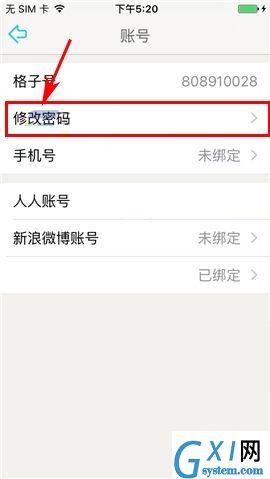 课程格子APP更换密码的具体操作步骤截图