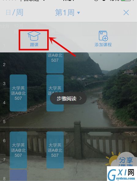 在超级课程表APP中查看其它学院课程的具体步骤截图