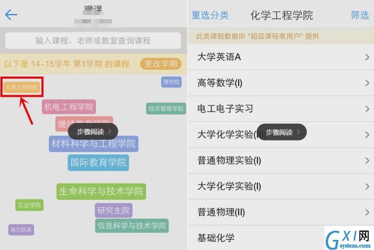 在超级课程表APP中查看其它学院课程的具体步骤截图