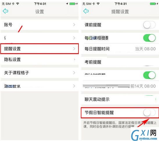 课程格子APP关闭节假日智能提醒的方法截图