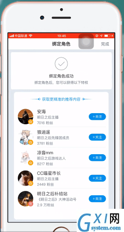 网易大神绑定明日之后的操作流程截图