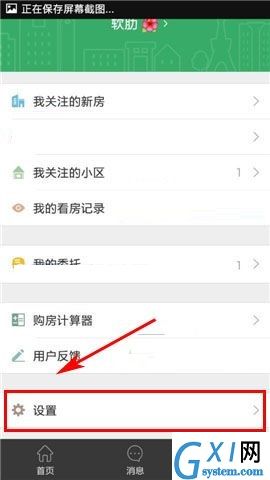 掌上链家APP取消接收新消息通知的教程截图