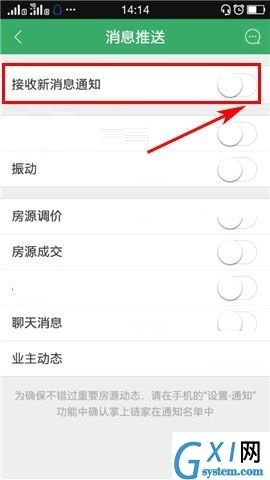 掌上链家APP取消接收新消息通知的教程截图