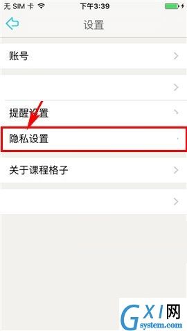 课程格子APP设置帖子权限的步骤截图