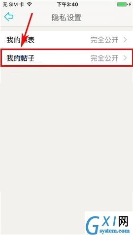 课程格子APP设置帖子权限的步骤截图