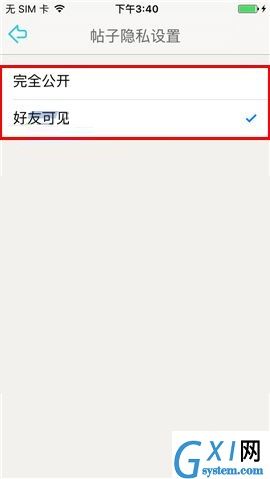 课程格子APP设置帖子权限的步骤截图