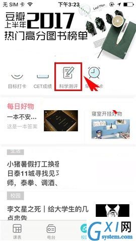 在课程格子APP中进行科学测评的教程截图