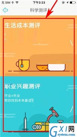 在课程格子APP中进行科学测评的教程截图