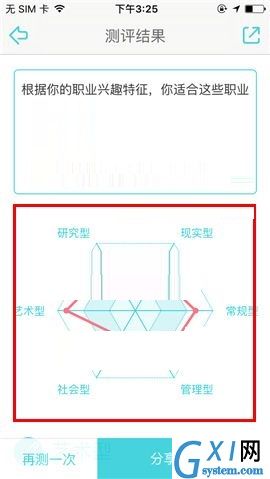 在课程格子APP中进行科学测评的教程截图