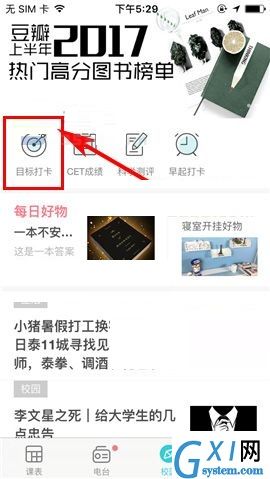 课程格子APP进行目标打卡的具体方法截图