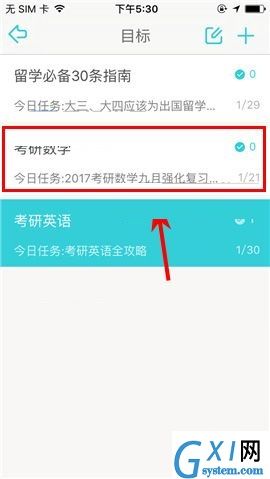 课程格子APP进行目标打卡的具体方法截图