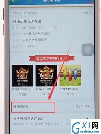 在万达电影里退票的基础操作截图