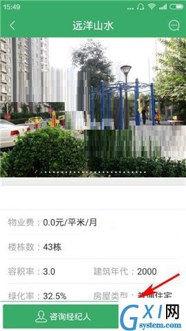 掌上链家APP不再关注房源的操作步骤截图