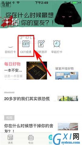 课程格子APP预约四六级成绩的教程截图