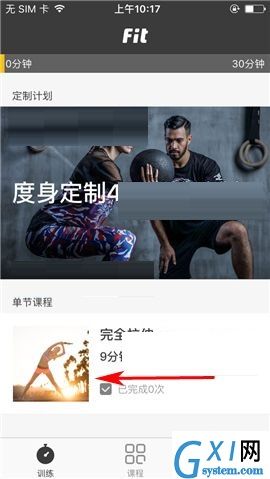 Fit APP推出课程的简单图文教程