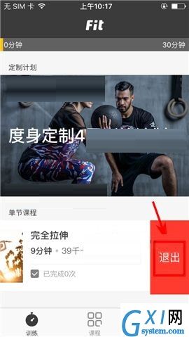 Fit APP推出课程的简单图文教程截图