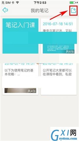 课程格子APP设置私密笔记的操作方法截图