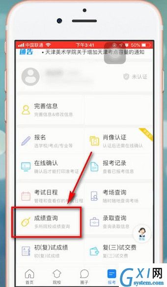 艺术升查联考成绩的操作流程截图