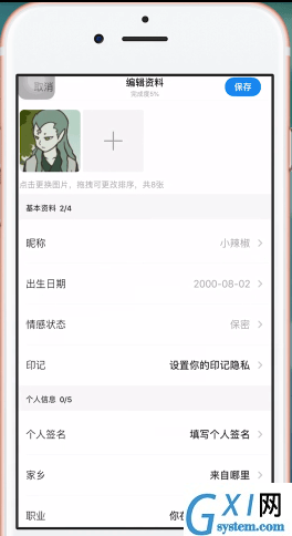 陌陌APP改性别的操作流程截图