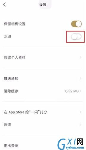 一闪APP去水印的详细操作截图