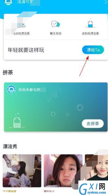 漂流局APP发送漂流茶的操作过程截图