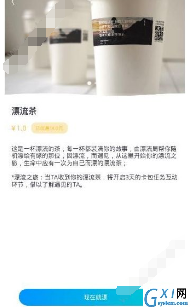 漂流局APP发送漂流茶的操作过程截图