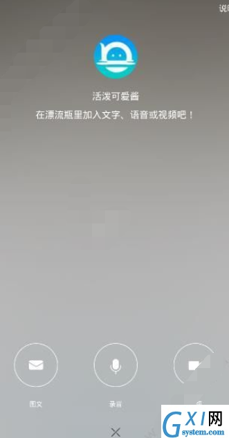 漂流局APP发送漂流茶的操作过程截图