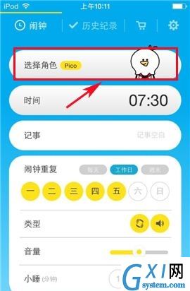 怪物闹钟APP选择角色的简单方法截图