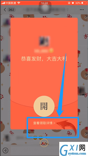 微信红包不领取查看金额的基础操作截图