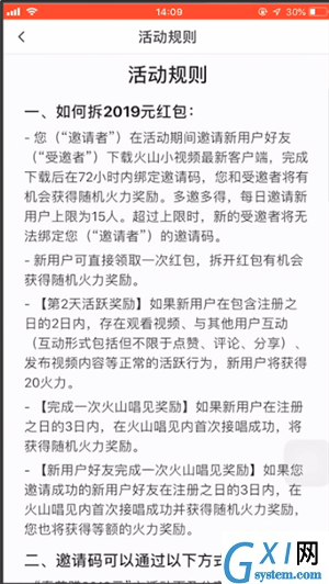 在火山小视频火山唱见里领红包的基础操作截图