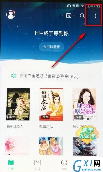 书旗小说APP导入本地小说的基础操作截图