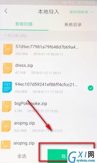 书旗小说APP导入本地小说的基础操作截图