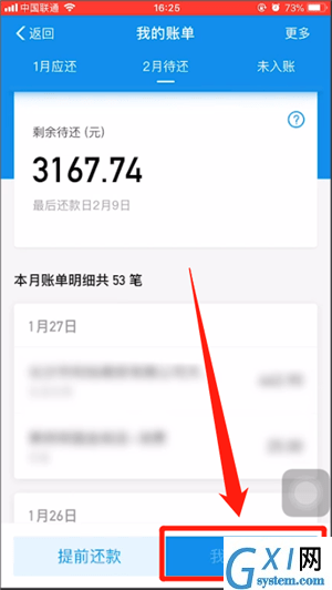 支付宝申请分期还款的操作流程截图