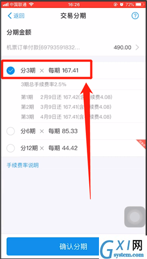 支付宝申请分期还款的操作流程截图