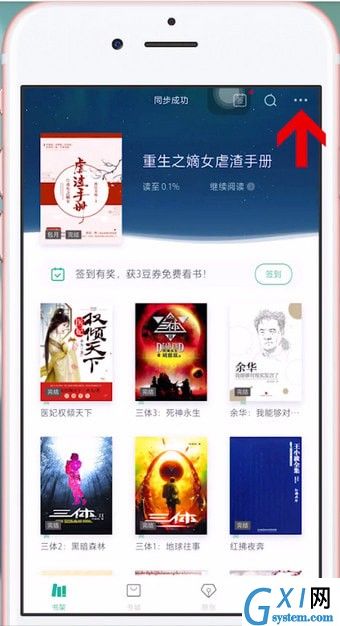 书旗小说APPwifi传书的操作流程截图