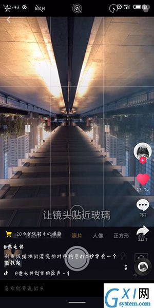 抖音拍出对称照片的操作流程截图