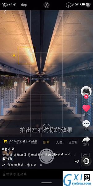 抖音拍出对称照片的操作流程截图