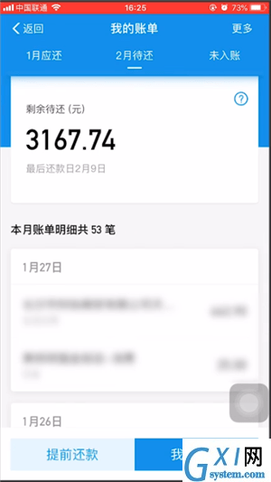 支付宝取消分期的简单操作截图