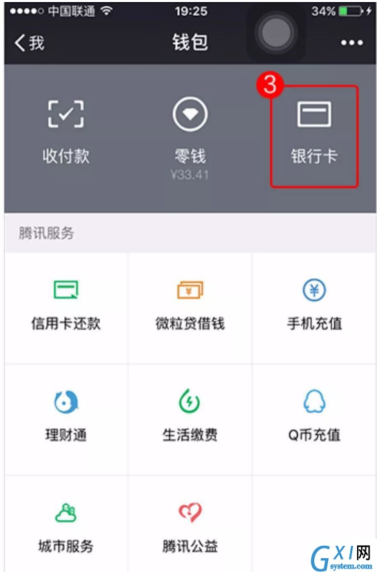 微信绑定境外信用卡的详细操作截图