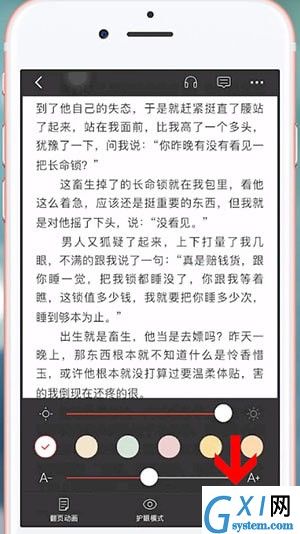 连尚读书设置翻页的操作流程截图