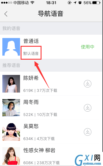 百度地图设置导航语音的基础操作截图