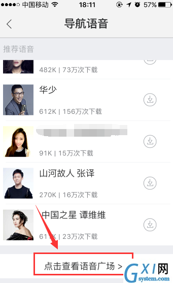 百度地图设置导航语音的基础操作截图